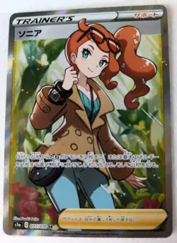 Pokemon Card Sword & Shield - Sonia Sania Sonya SR - 077/070 Japanease Used - Image 1