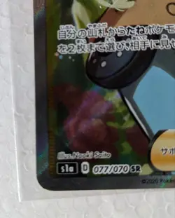 Pokemon Card Sword & Shield - Sonia Sania Sonya SR - 077/070 Japanease Used - Image 3