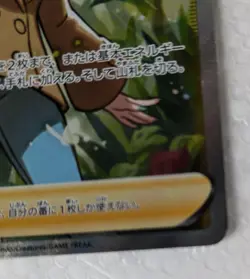 Pokemon Card Sword & Shield - Sonia Sania Sonya SR - 077/070 Japanease Used - Image 5