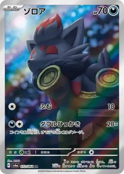 Zorua & Cufant AR set Japanese Pokemon Card -Night Wanderer 072/064,073/064 - Image 2