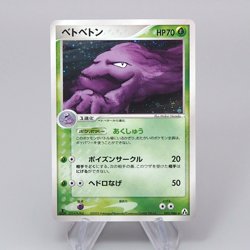 Pokemon Card Muk 005/086 Holo Rare 1st Edition 2005 NM Japanese r417 - Image 1