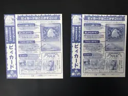 Pokemon Japanese Vending Series 1 Blue Sheet Unpeeled #16 Plus (Custom Listing) - Image 2
