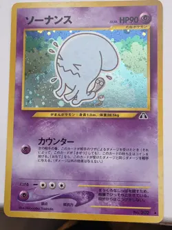 Pokemon TCG Japanese Wobbuffet Holo Rare Neo 2(Discovery) No. 202 SWIRL NM - Image 2