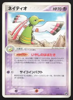 Xatu 026/053 Miracle Desert LP Japanese Pokemon Card TCG - Image 1