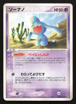 Wynaut 032/053 Miracle Desert LP Japanese Pokemon Card TCG - Image 1