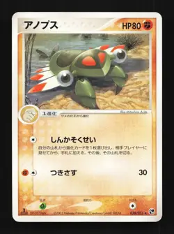 Anorith 038/053 Miracle of the Desert Japanese Pokemon Card TCG - Image 1