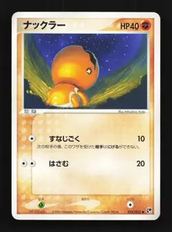 Trapinch 035/053 Unlimited LP Miracle of the Desert Japanese Pokemon Card TCG - Image 1