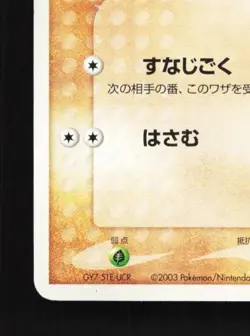 Trapinch 035/053 Unlimited LP Miracle of the Desert Japanese Pokemon Card TCG - Image 2