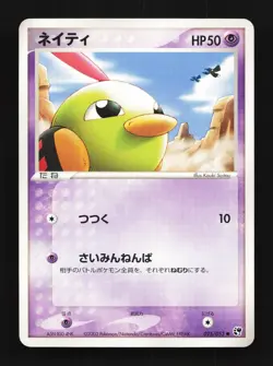 Natu 025/053 Unlimited LP Miracle of the Desert Japanese Pokemon Card TCG - Image 1