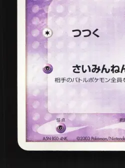 Natu 025/053 Unlimited LP Miracle of the Desert Japanese Pokemon Card TCG - Image 2