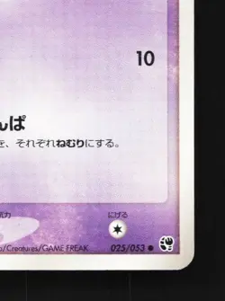 Natu 025/053 Unlimited LP Miracle of the Desert Japanese Pokemon Card TCG - Image 3