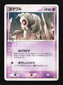 Duskull 030/053 Unlimited LP Miracle of the Desert Japanese Pokemon Card TCG - Image 1