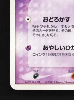 Duskull 030/053 Unlimited LP Miracle of the Desert Japanese Pokemon Card TCG - Image 2