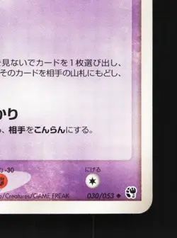 Duskull 030/053 Unlimited LP Miracle of the Desert Japanese Pokemon Card TCG - Image 3