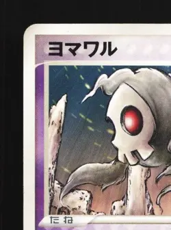 Duskull 030/053 Unlimited LP Miracle of the Desert Japanese Pokemon Card TCG - Image 4