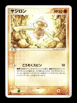 [LP] Baltoy Japanese Miracle of the Desert 037/053 Pokemon C - Image 1
