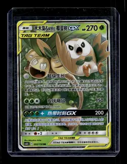Pokemon Rowlett & Alolan Exeggutor-GX 002/150 Csm2bC RR Holo Sun&Moon - Image 1