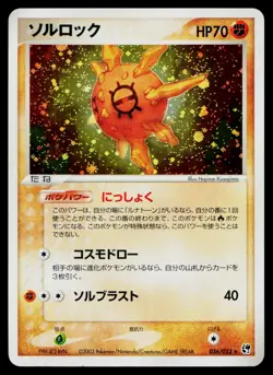 Solrock 036/053 Holo Rare Miracle Desert Pokemon Japanese Lightly Played - Image 1