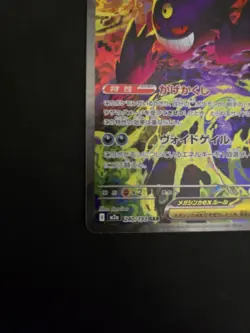 Pokemon TCG Mega Gengar EX 240/193 SAR Mega Dream EX Japanese - Image 4