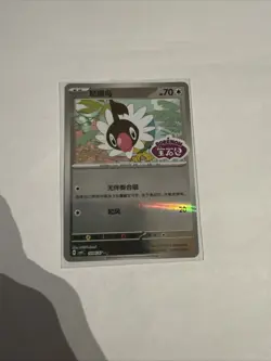 Pokemon S-Chinese Gem Pack Vol.4 Chatot CBB4C 100407 Stamped Holo - Image 1