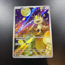 Pokemon TCG Meowth 0207/07 Chinese Exclusive Gem Pack 3 Illustration Rare - Image 1
