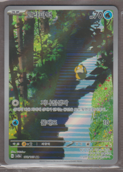 Psyduck 175/165 Sv2a Pokemon 151 Korean AR Full Art Holo Pokemon TCG Card - Image 1