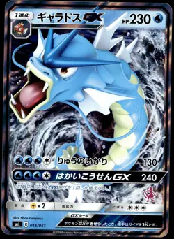 Japanese Pokemon Gyarados GX 015/051 smL: Sun & Moon Family Pokemon Card Game NM - Image 1