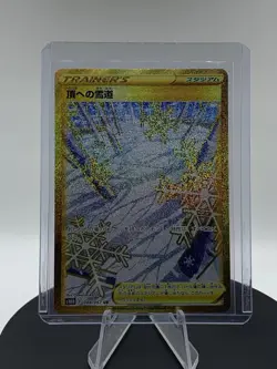 Path to the Peak UR 088/067 S10D Time Gazer - Pokemon Card Japanese - Image 3