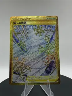 Path to the Peak UR 088/067 S10D Time Gazer - Pokemon Card Japanese - Image 5
