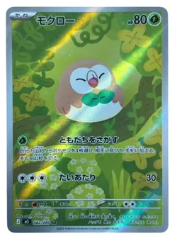 Pokemon Cards - Rowlet AR 082/080 M3 Munikis Nihil Zero (JP) - Image 1