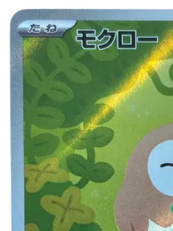 Pokemon Cards - Rowlet AR 082/080 M3 Munikis Nihil Zero (JP) - Image 3