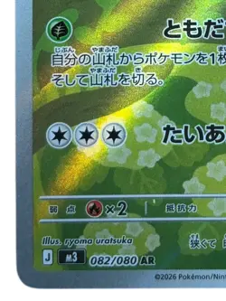 Pokemon Cards - Rowlet AR 082/080 M3 Munikis Nihil Zero (JP) - Image 5