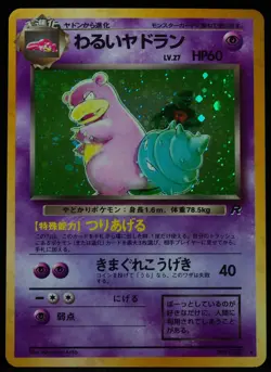 Dark Slowbro #080 NM Japanese Pokemon Card - Image 1