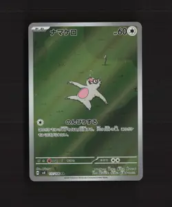 Slakoth 117/106 Japanese Super Electric Breaker Full Art Rare Pokemon Card NM - Image 1