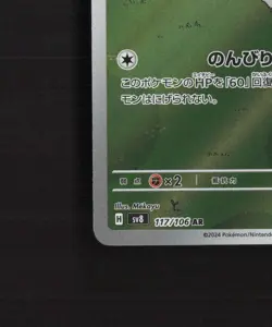 Slakoth 117/106 Japanese Super Electric Breaker Full Art Rare Pokemon Card NM - Image 5