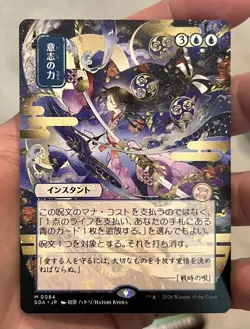 Force of Will (JP Alternate Art) Secrets of Strixhaven: Mystical Archive Regular - Image 1