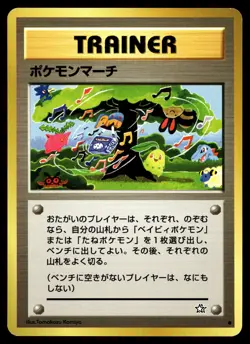 March Pokemon Neo Genesis Non Holo (Japanese) - Image 1