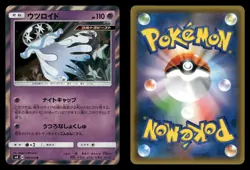 Nihilego 046/095 Super Burst Impact SM8 Japanese NM/M - Image 1