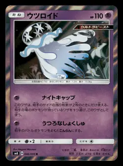 Nihilego 046/095 Super Burst Impact SM8 Japanese NM/M - Image 2