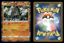 Stakataka 028/054 Full Metal Wall SM9B Japanese NM/M - Image 1