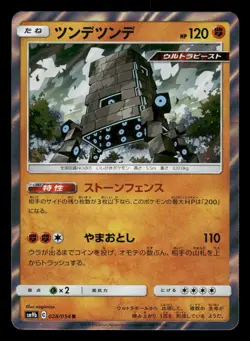 Stakataka 028/054 Full Metal Wall SM9B Japanese NM/M - Image 2