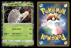 Pheromosa 009/094 Forbidden Light SM6 Japanese NM/M - Image 1