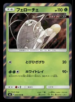 Pheromosa 009/094 Forbidden Light SM6 Japanese NM/M - Image 2