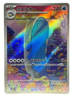 2025 Near Mint Pokemon Wailord AR 103/100 SV9 Battle Partners Japanese - Image 1