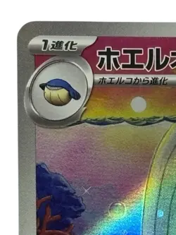 2025 Near Mint Pokemon Wailord AR 103/100 SV9 Battle Partners Japanese - Image 3
