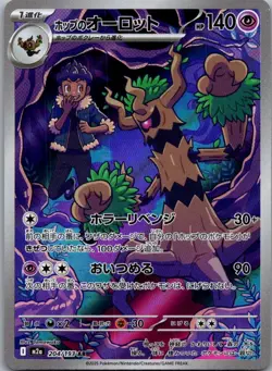 Hop's Trevenant 204/193 holo Art Rare MEGA Dream ex Pokemon Japanese Near Mint - Image 1
