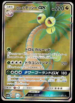 Japanese Pokemon Alolan Exeggutor GX - 054/050 SM4A: Ultradimensional Beasts NM - Image 1