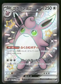Wigglytuff EX 336/190 Shiny Treasure ex Pokemon Japanese Holo NM - Image 1