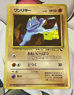 Pokemon Japanese Vending Series 2 (Red) Machop No. 066 (Glossy) - Image 2