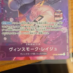 One Piece Vinsmoke Reiju OP06-068 Foil Promo Milk Cart US Seller - Image 4